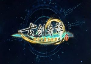 Gujian3