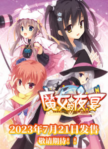 Sanoba Witch FHD Edition
