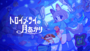Reverie in the Moonlight / トロイメライの月あかり – offizielles room6-Keyart mit Tete, Kuscheltieren und japanischem Titel