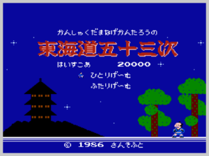 Console Archives Firework Thrower Kantaro's 53 Stations of the Tokaido PS5
