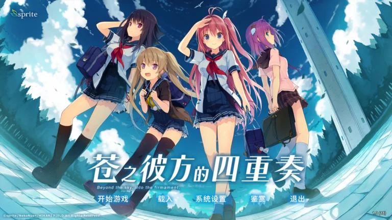 Aokana Four Rhythms Across the Blue Screenshot 1